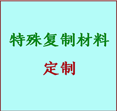  杭锦后旗书画复制特殊材料定制 杭锦后旗宣纸打印公司 杭锦后旗绢布书画复制打印